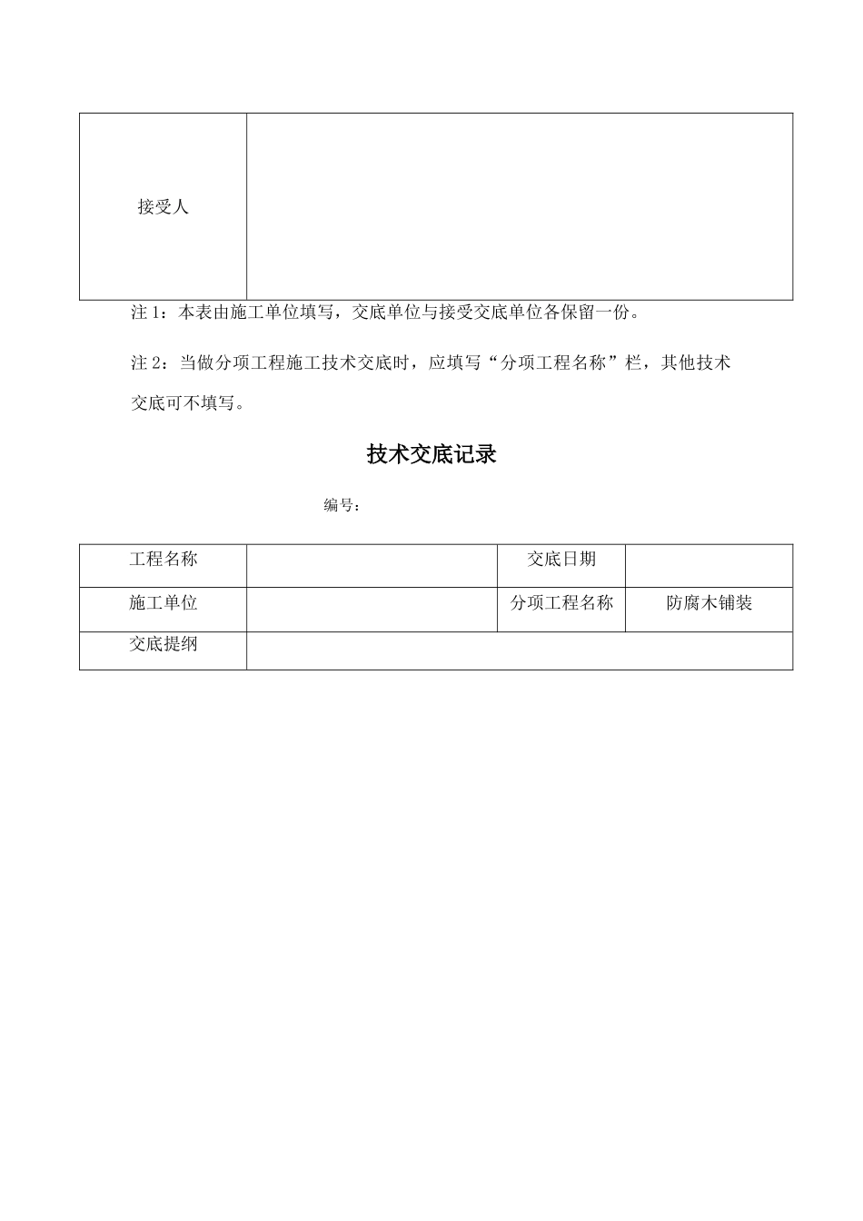 防腐木铺装技术交底_第2页