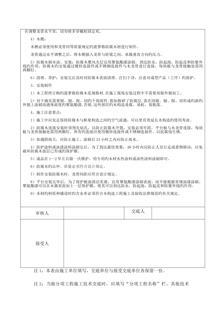 防腐木铺装技术交底_第3页