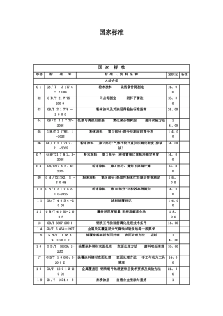 防腐国家标准 