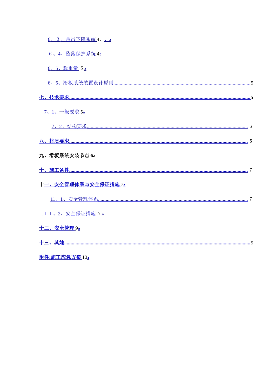 防腐工程滑板专项施工方案_第2页