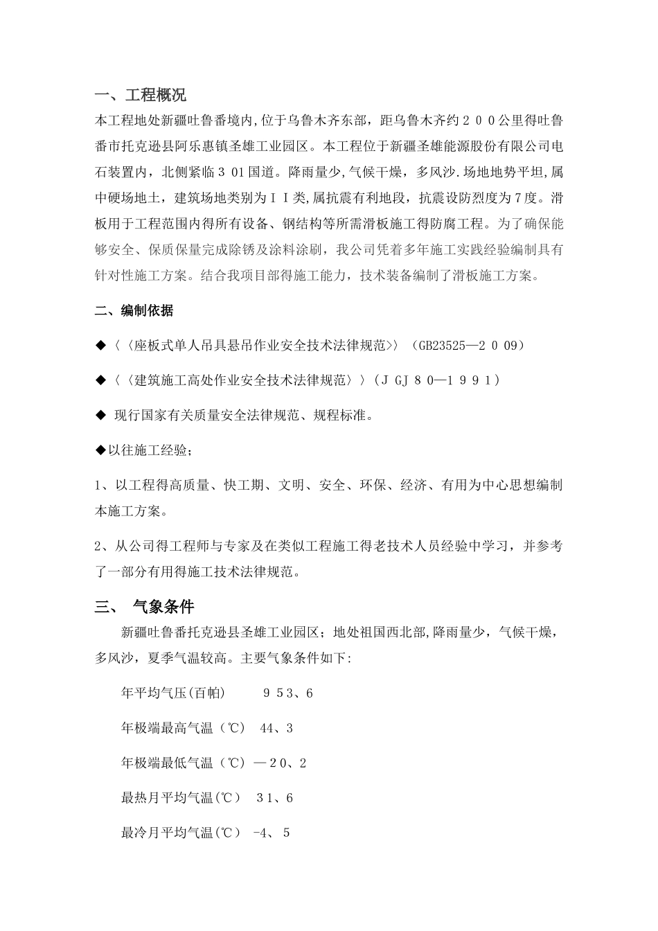 防腐工程滑板专项施工方案_第3页