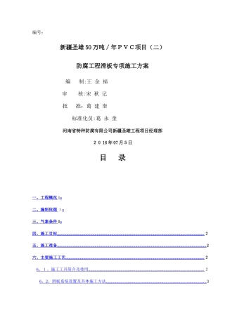 防腐工程滑板专项施工方案
