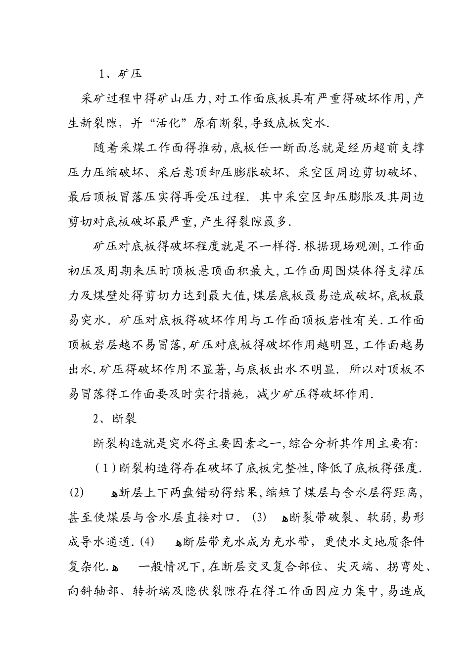 防突水安全技术措施_第2页