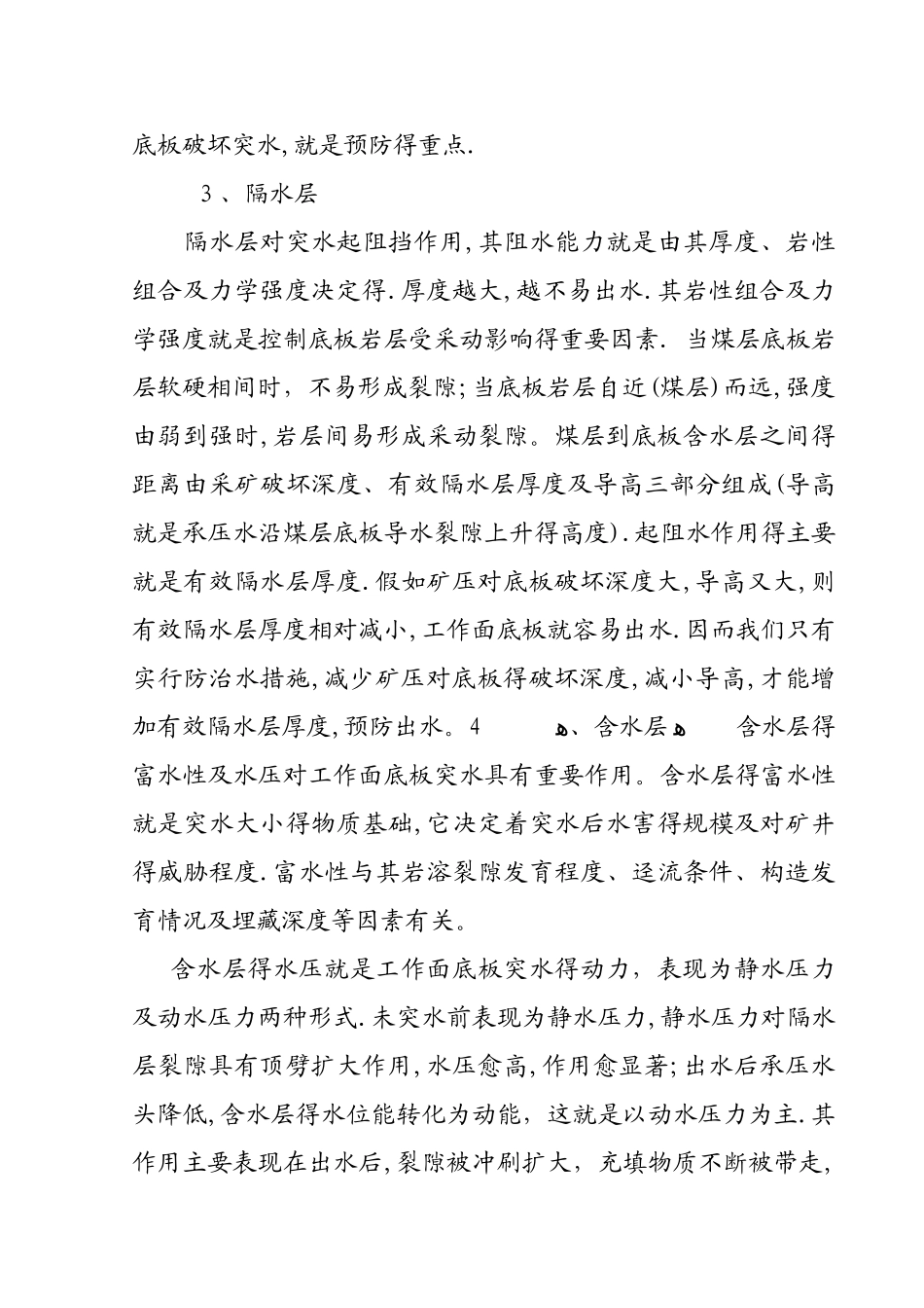 防突水安全技术措施_第3页