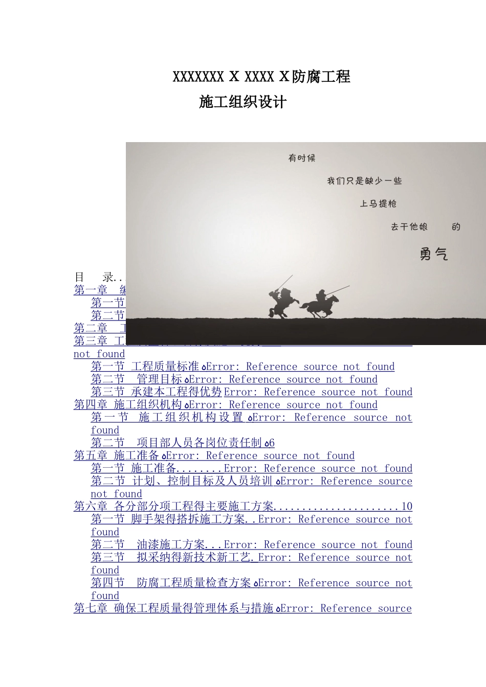 防腐工程施工组织设计_第1页