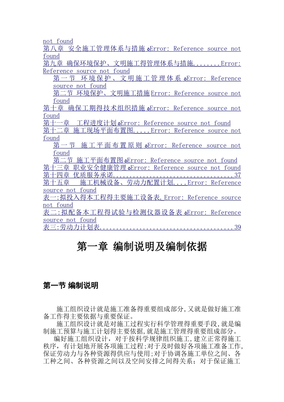 防腐工程施工组织设计_第2页