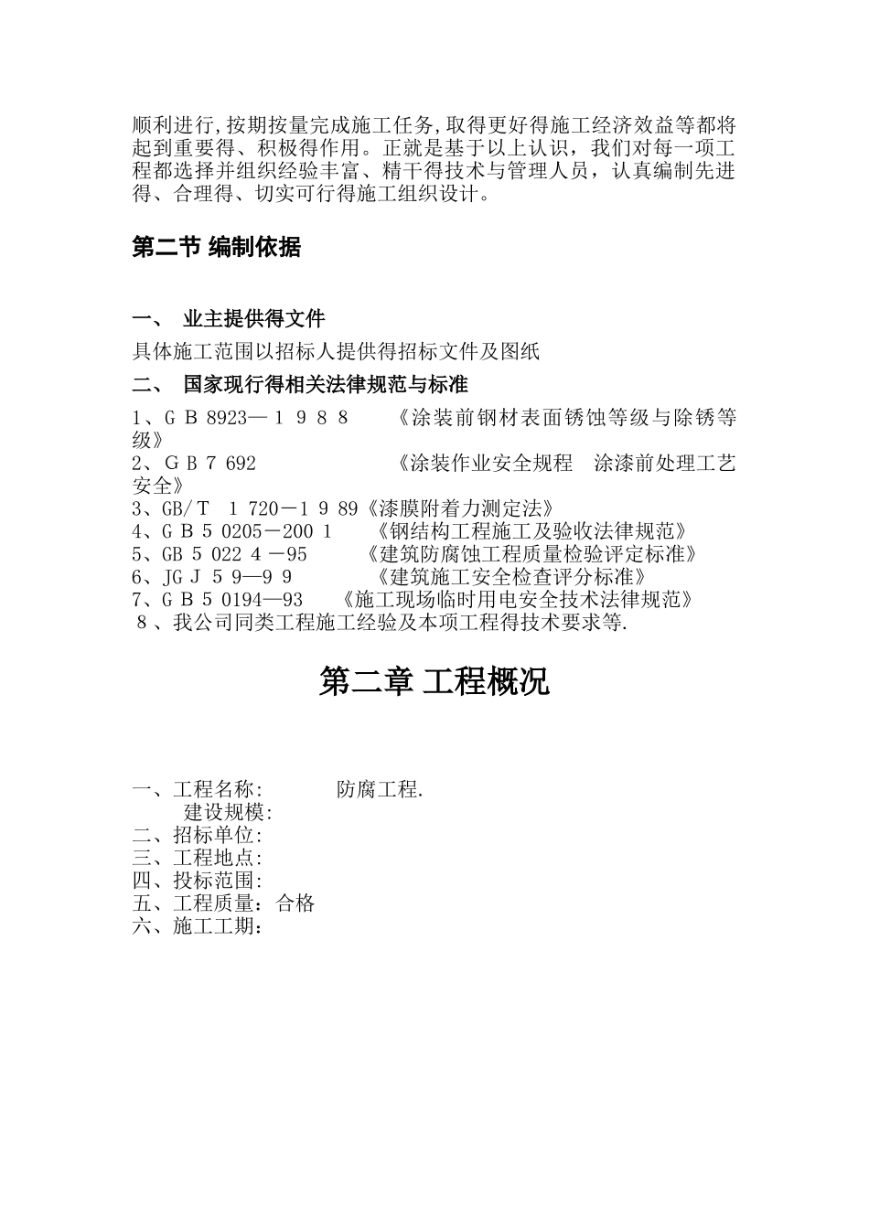 防腐工程施工组织设计_第3页