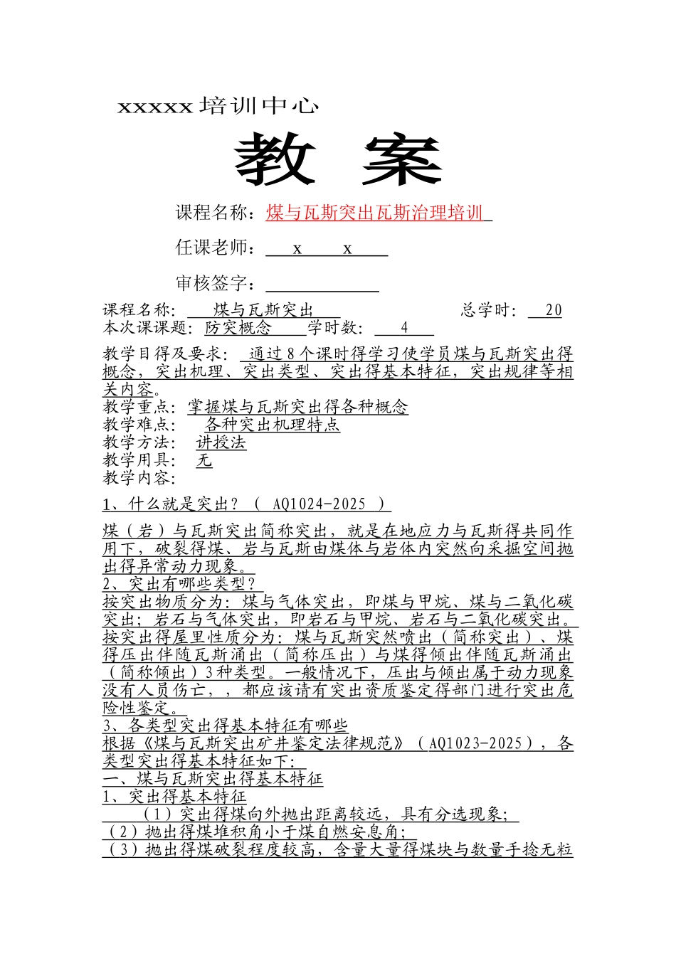 防突知识培训教案_第1页