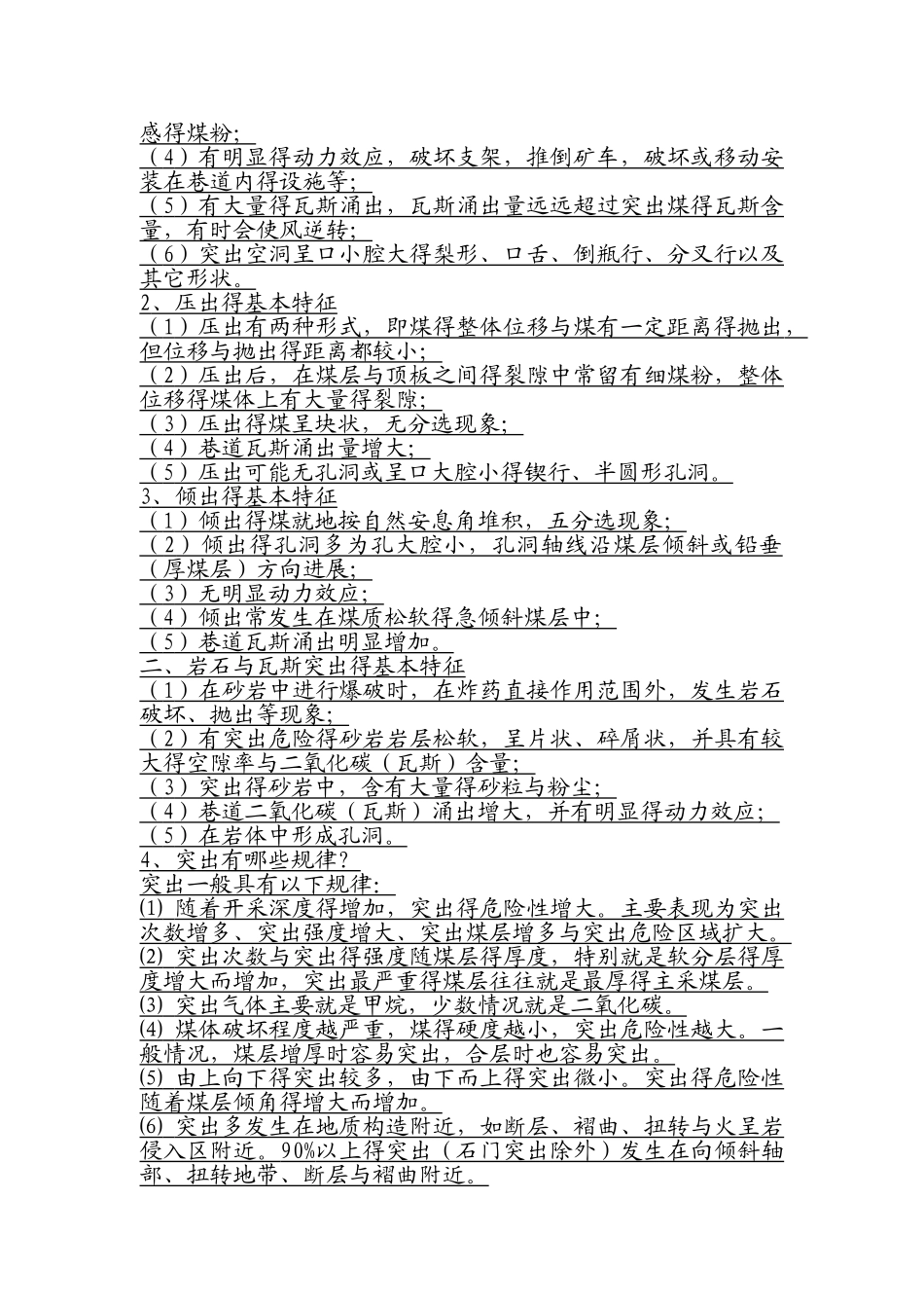 防突知识培训教案_第2页