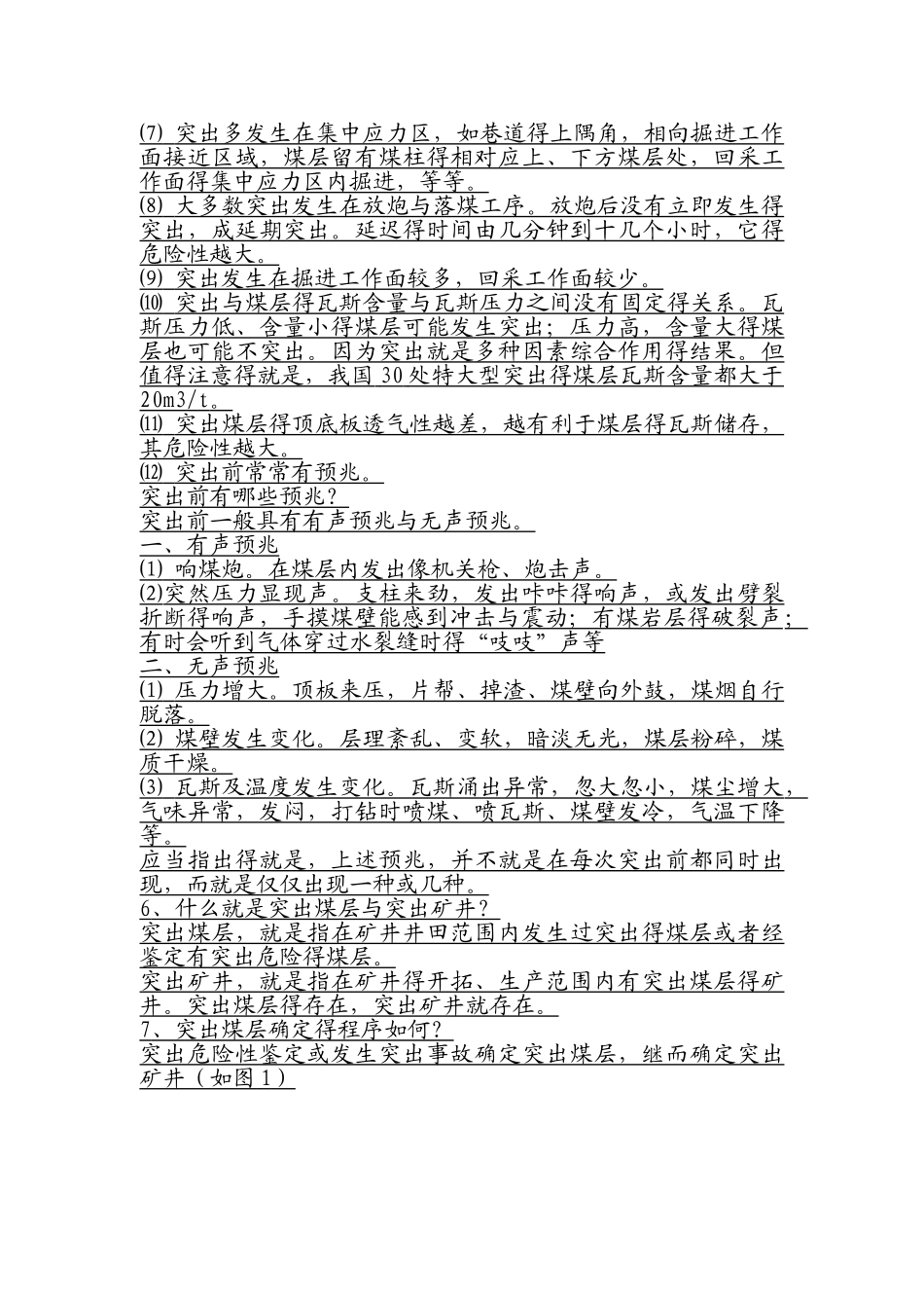 防突知识培训教案_第3页
