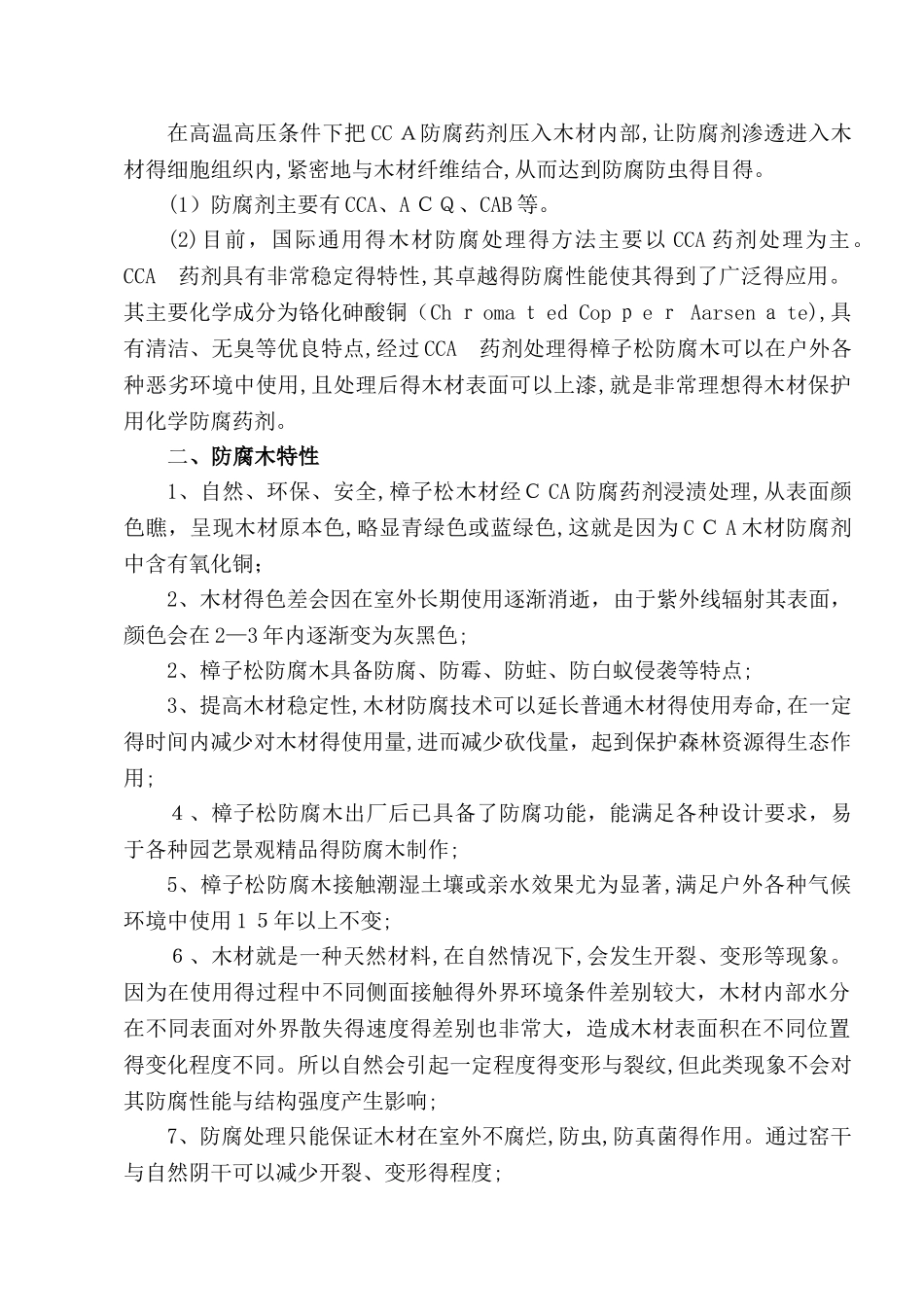 防腐木施工方案_第2页