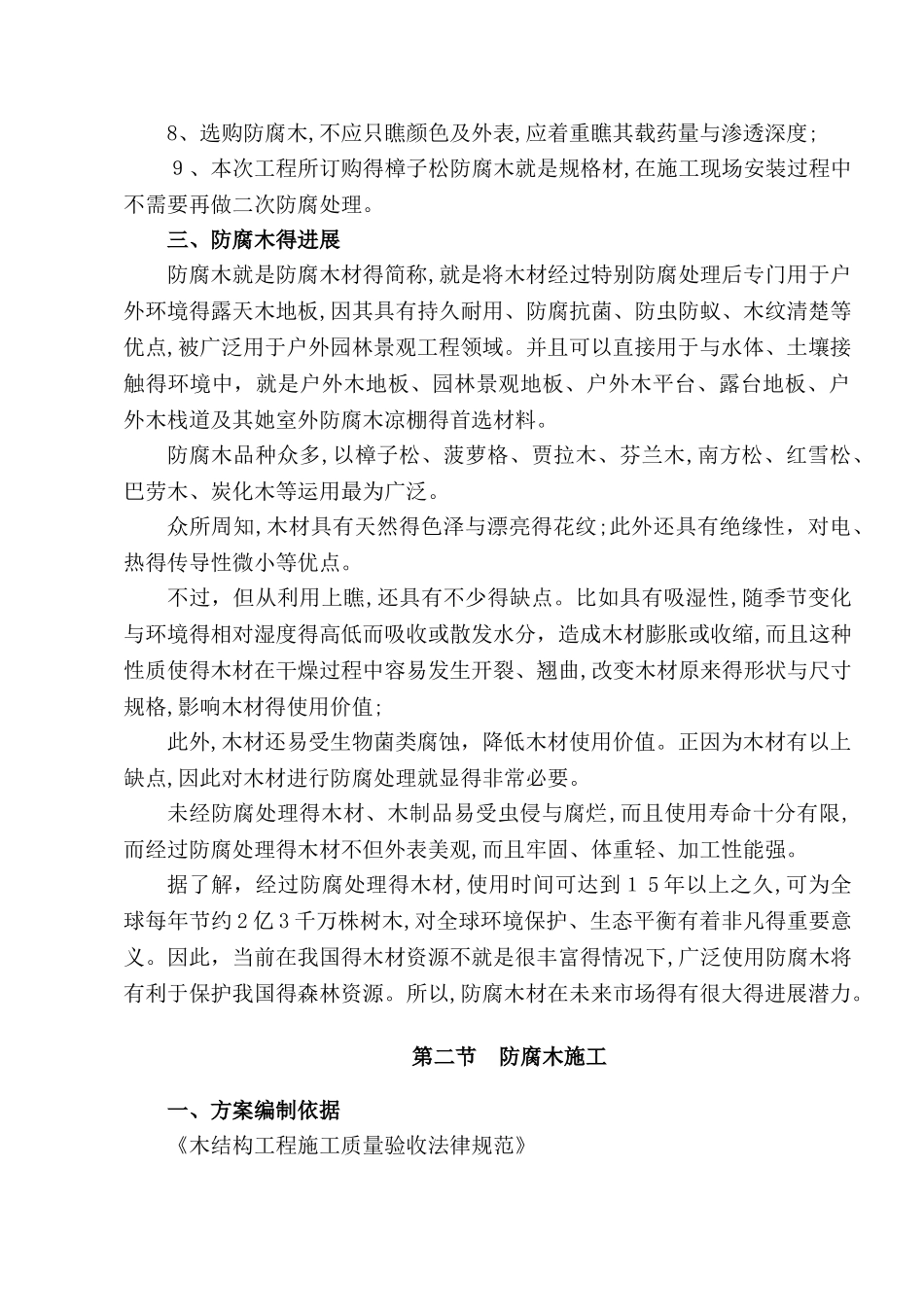 防腐木施工方案_第3页