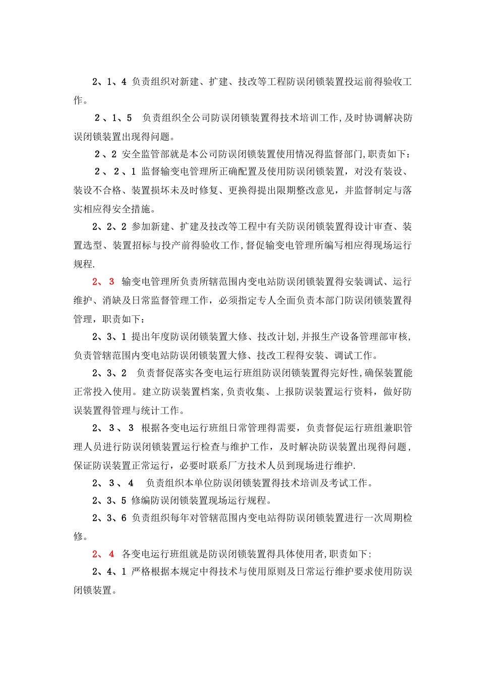 防误闭锁装置管理规定_第2页