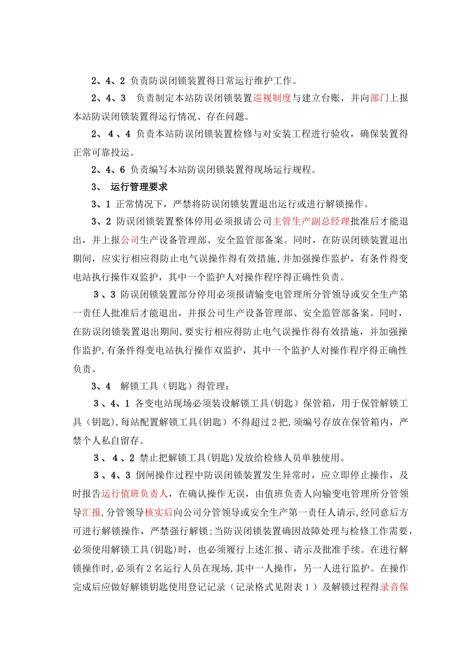 防误闭锁装置管理规定_第3页