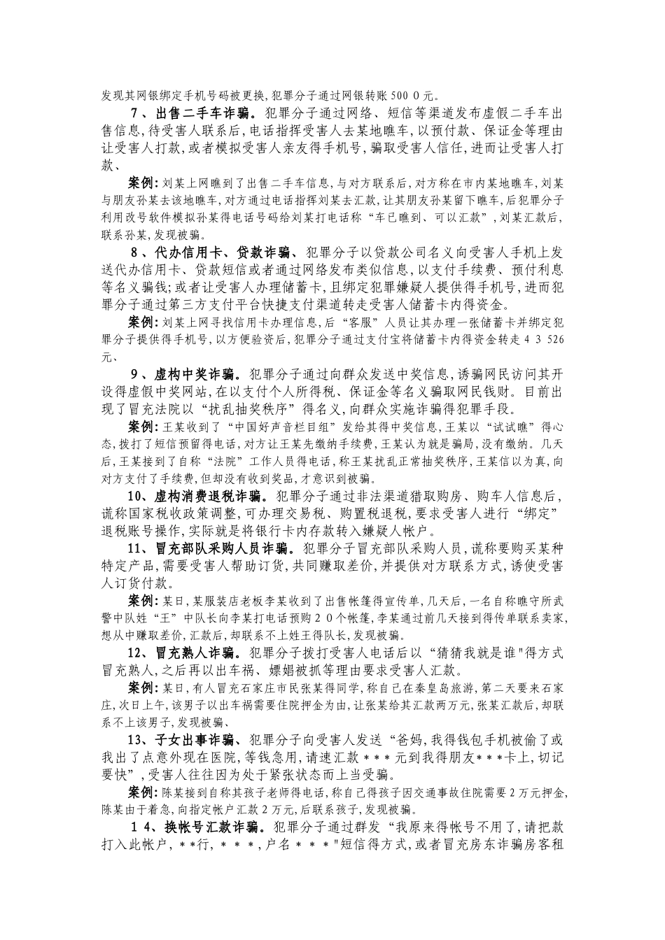 防范电信诈骗法律讲座_第2页