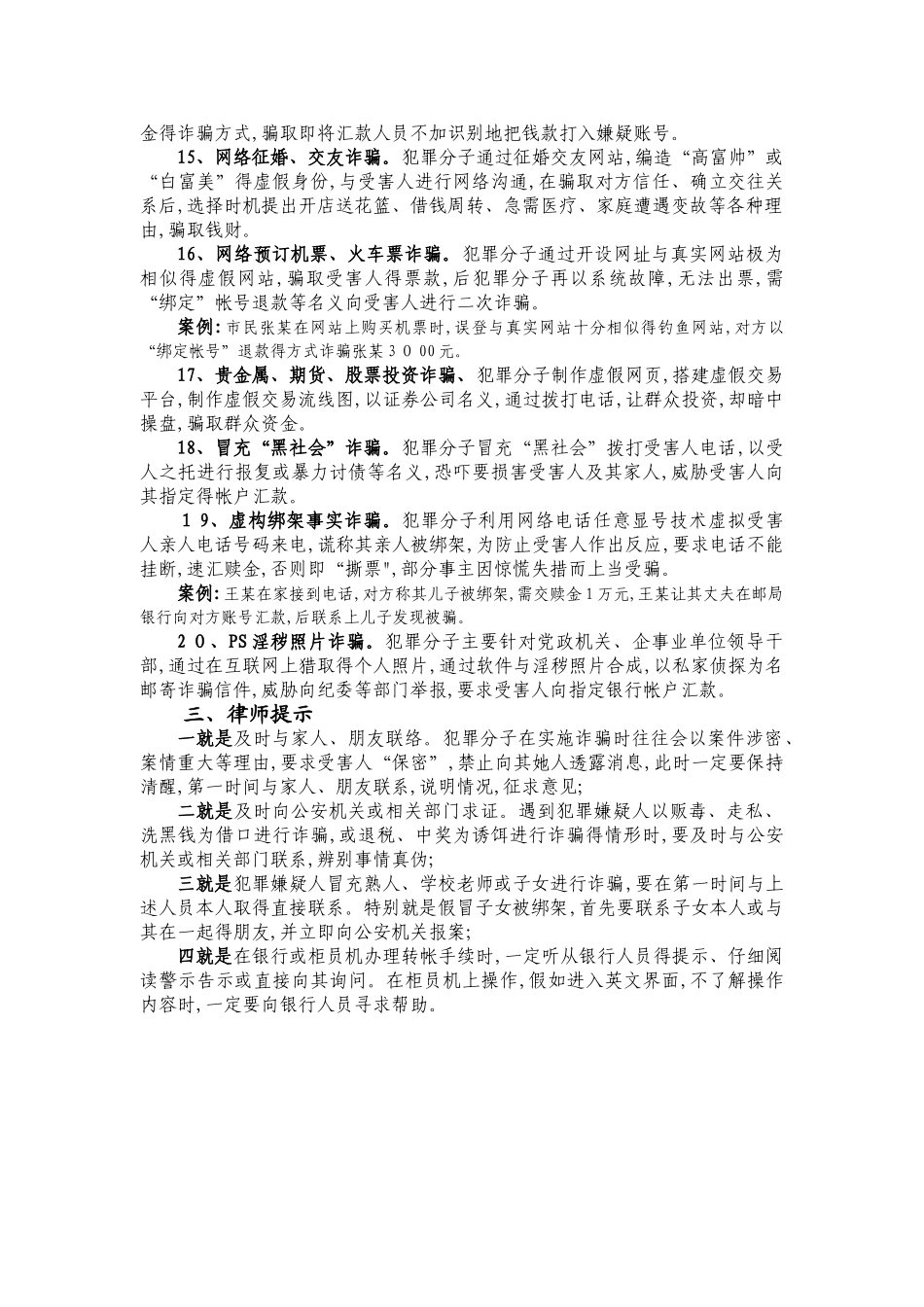 防范电信诈骗法律讲座_第3页