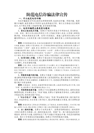 防范电信诈骗法律讲座