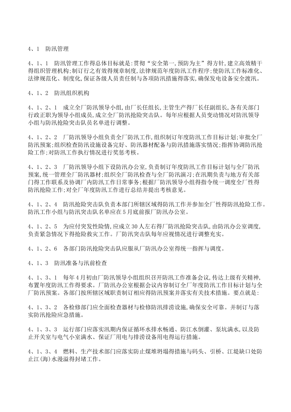 防防暑降温防寒防冻安全管理办法_第2页