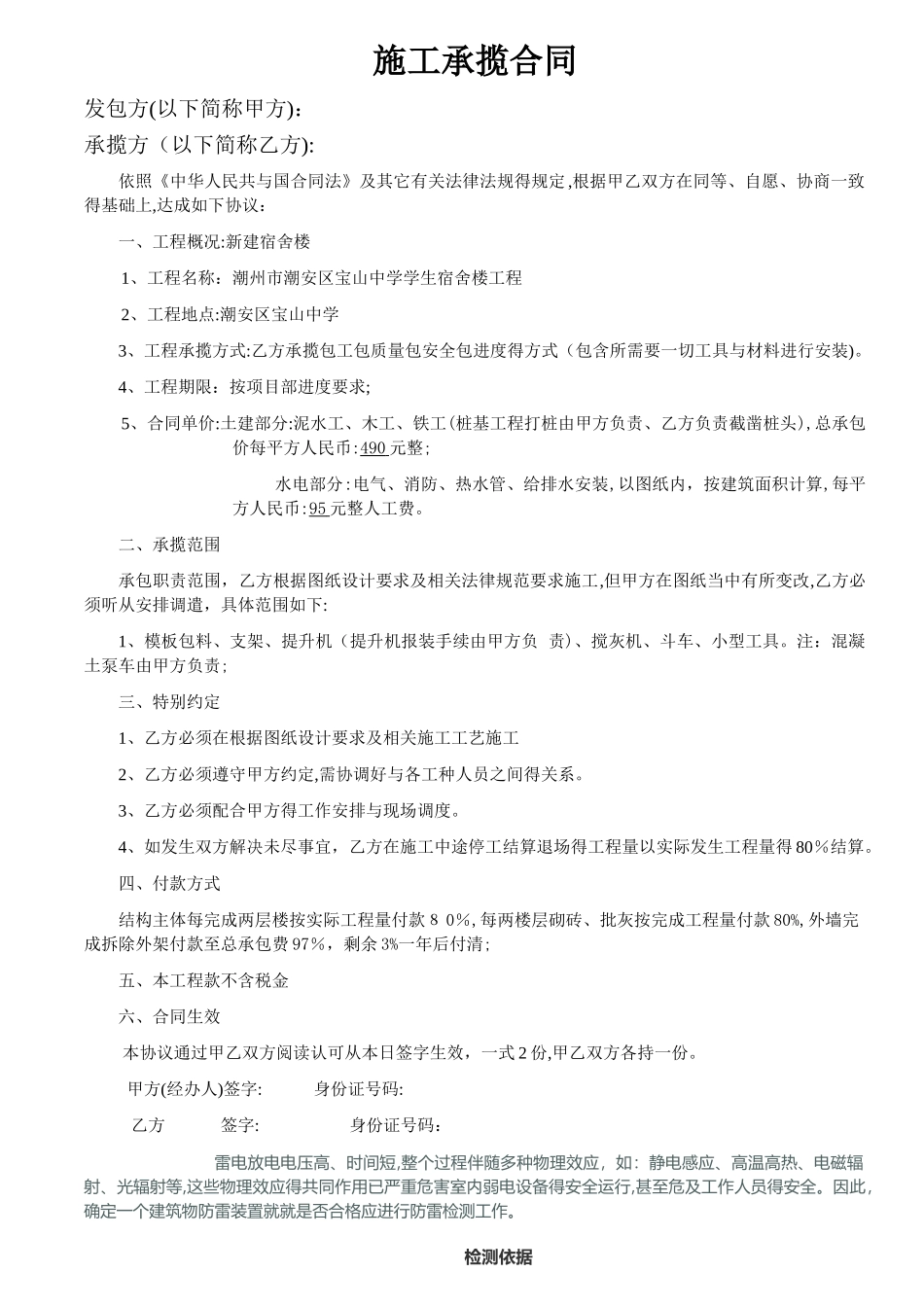 防雷检测方案_第1页