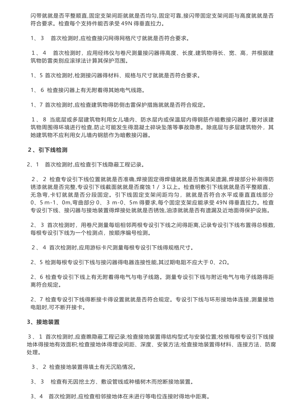防雷检测方案_第3页