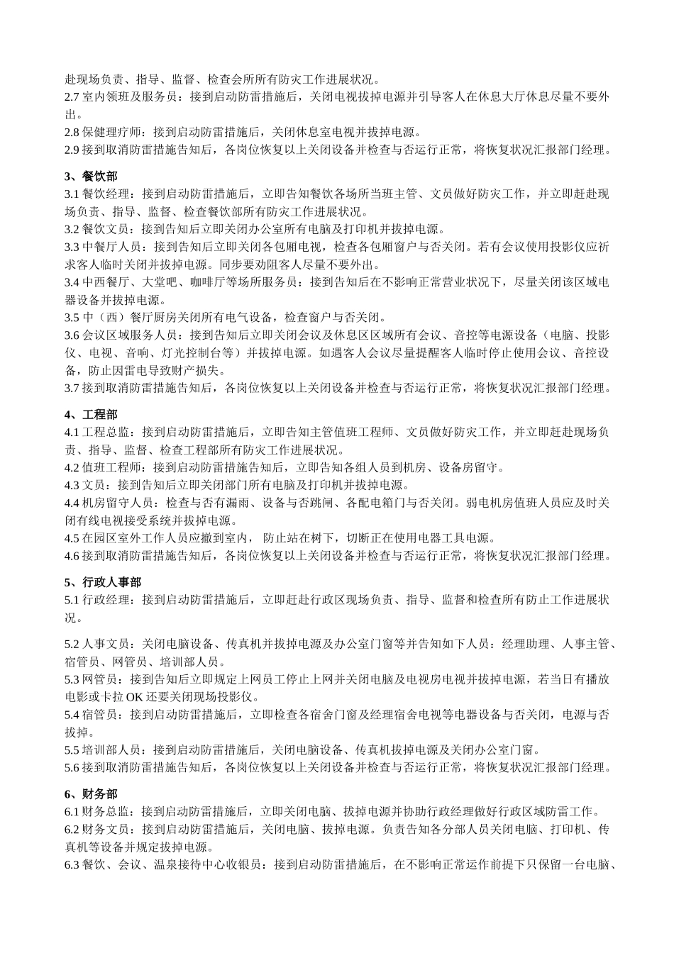 防雷雨应急程序_第2页