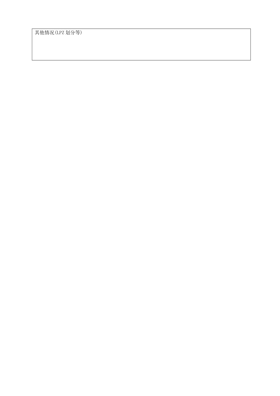 防雷装置检测原始记录表_第2页