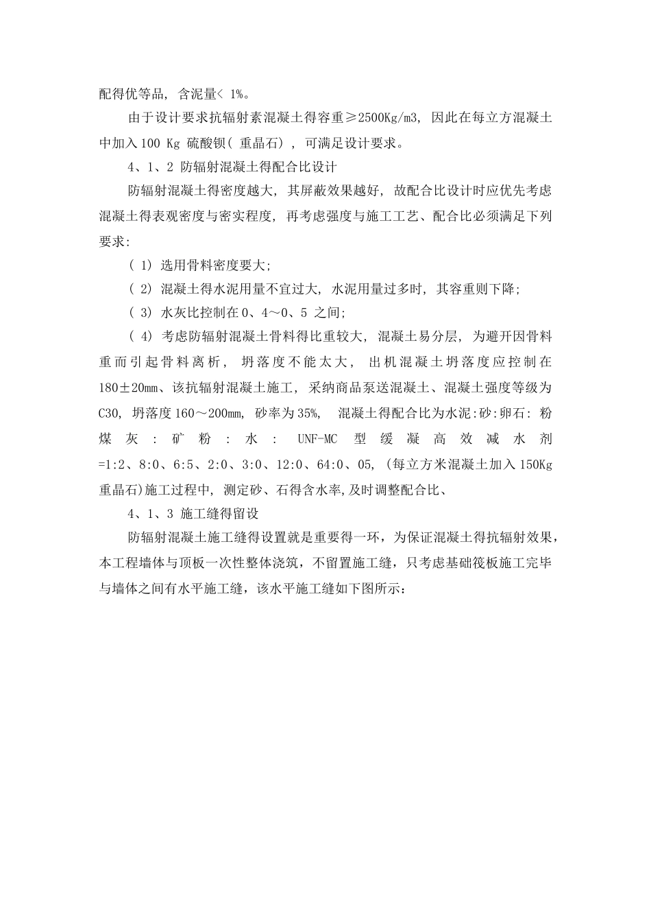 防辐射混凝土施工方案_第2页