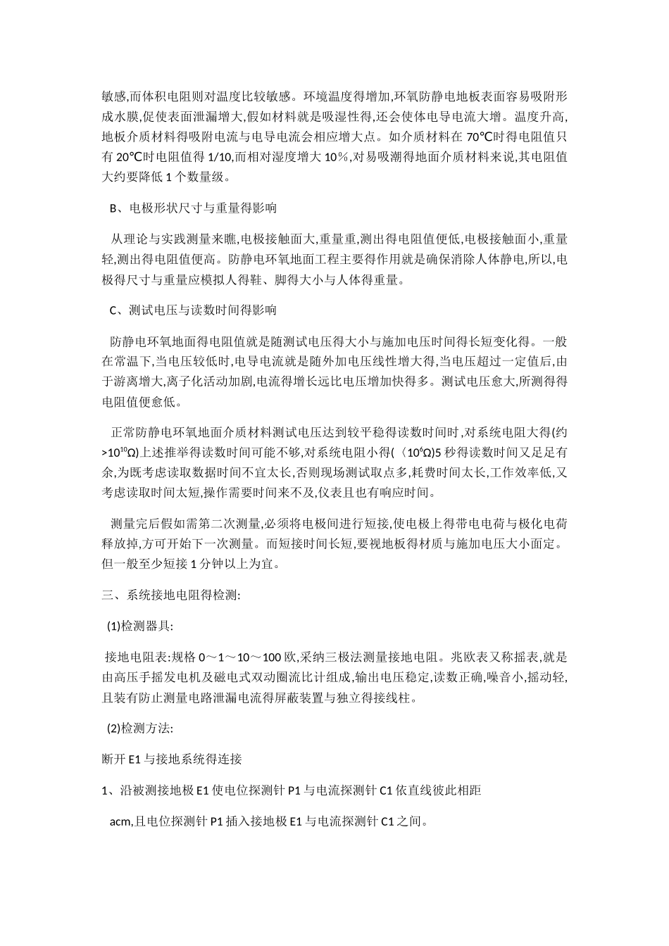 防静电环氧地坪静电指标的检测_第3页