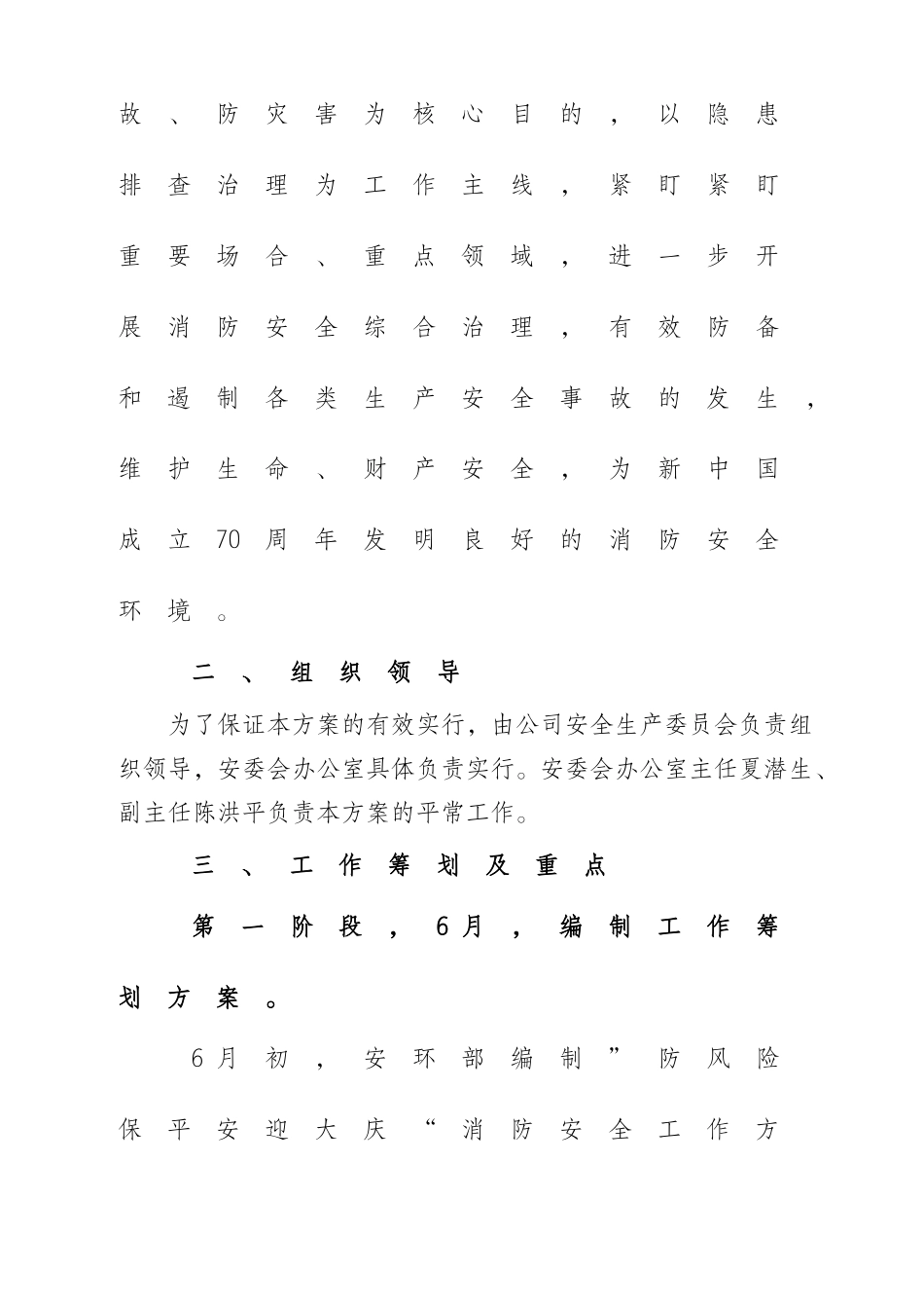 防风险保平安迎大庆”消防安全工作方案_第2页