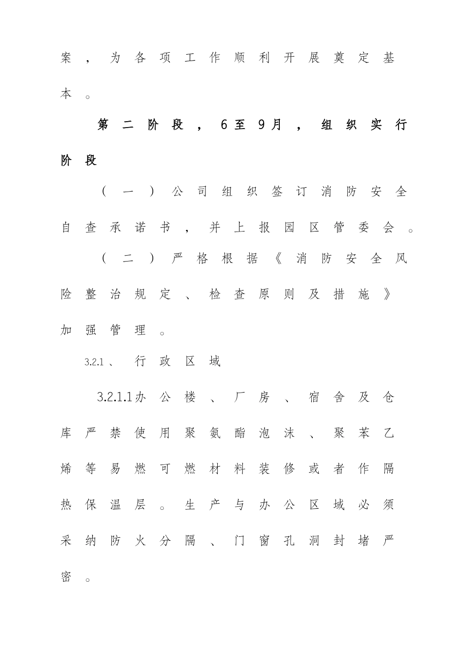 防风险保平安迎大庆”消防安全工作方案_第3页