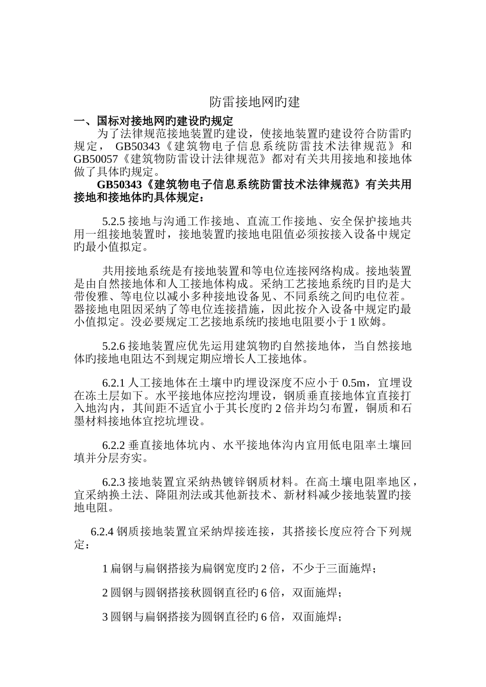 防雷接--地网的建设方案_第1页