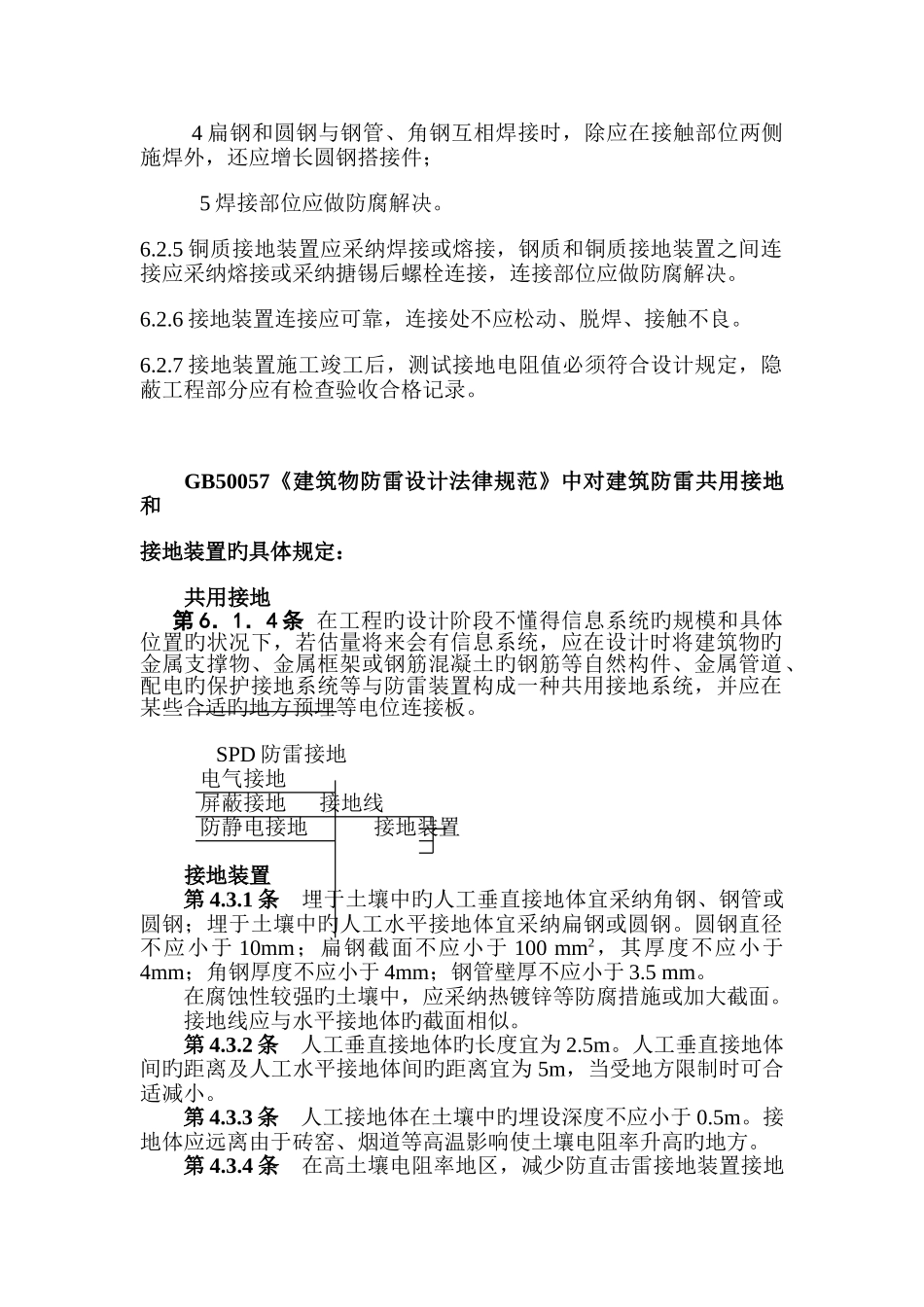 防雷接--地网的建设方案_第2页