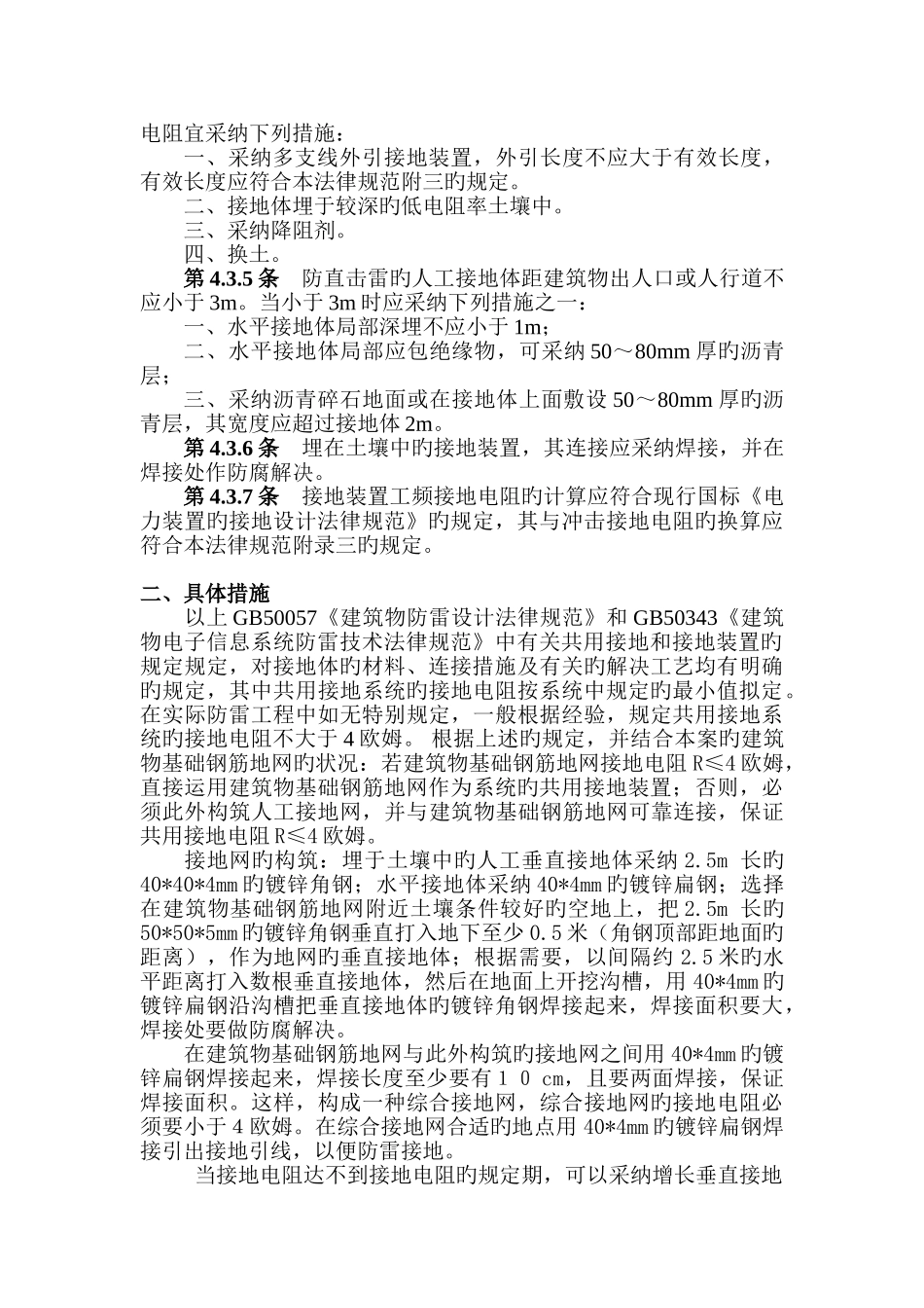 防雷接--地网的建设方案_第3页