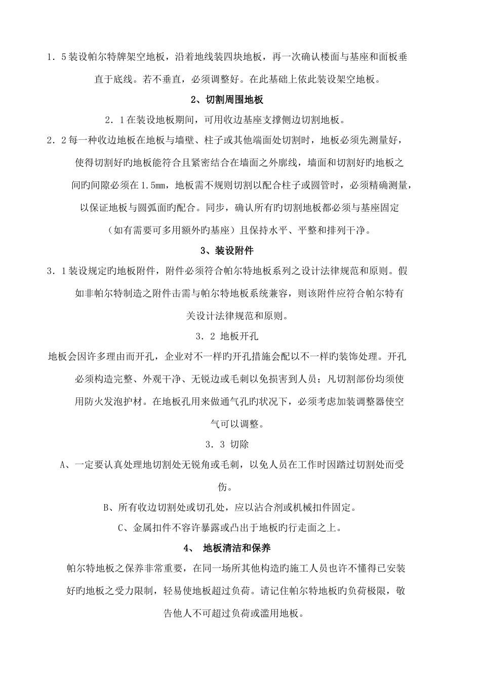 防静电地板施工方案_第2页