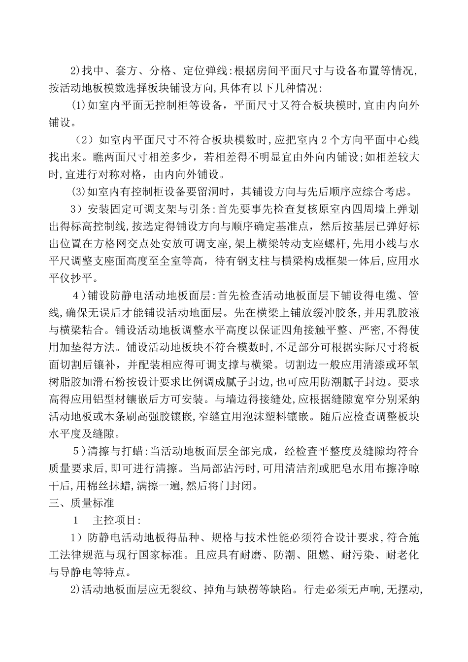 防静电活动地板方案_第2页