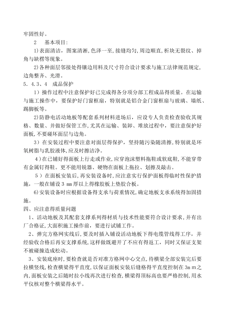 防静电活动地板方案_第3页