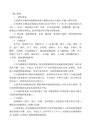防静电活动地板方案