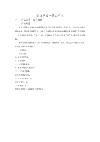 防鸟挡板产品说明