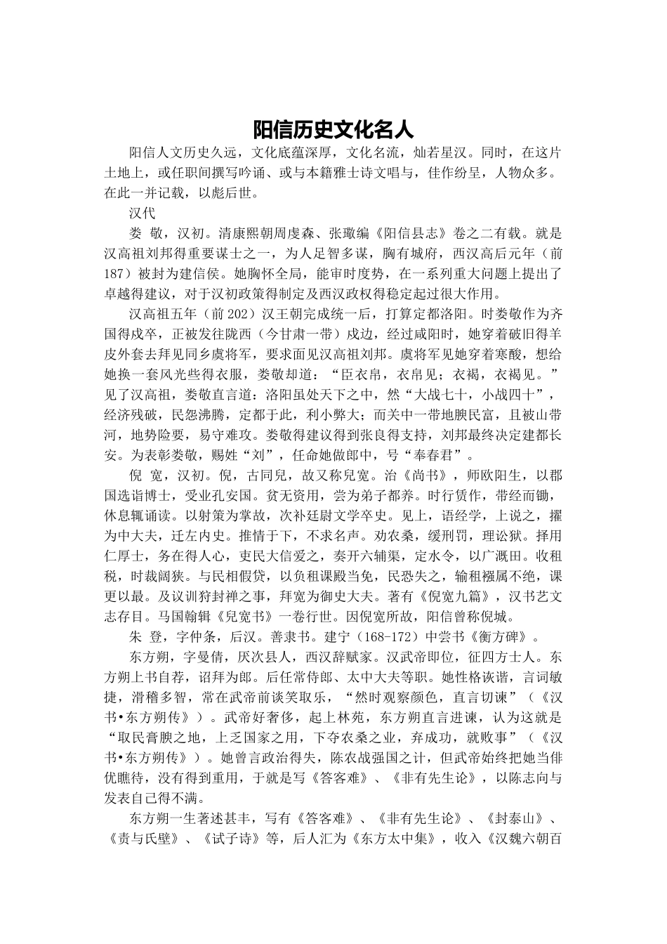 阳信历史文化名人_第1页