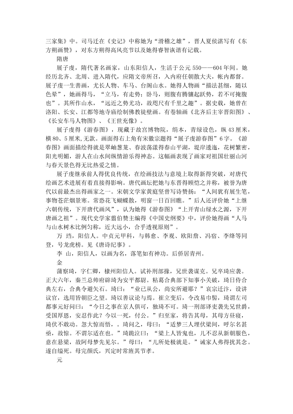 阳信历史文化名人_第2页