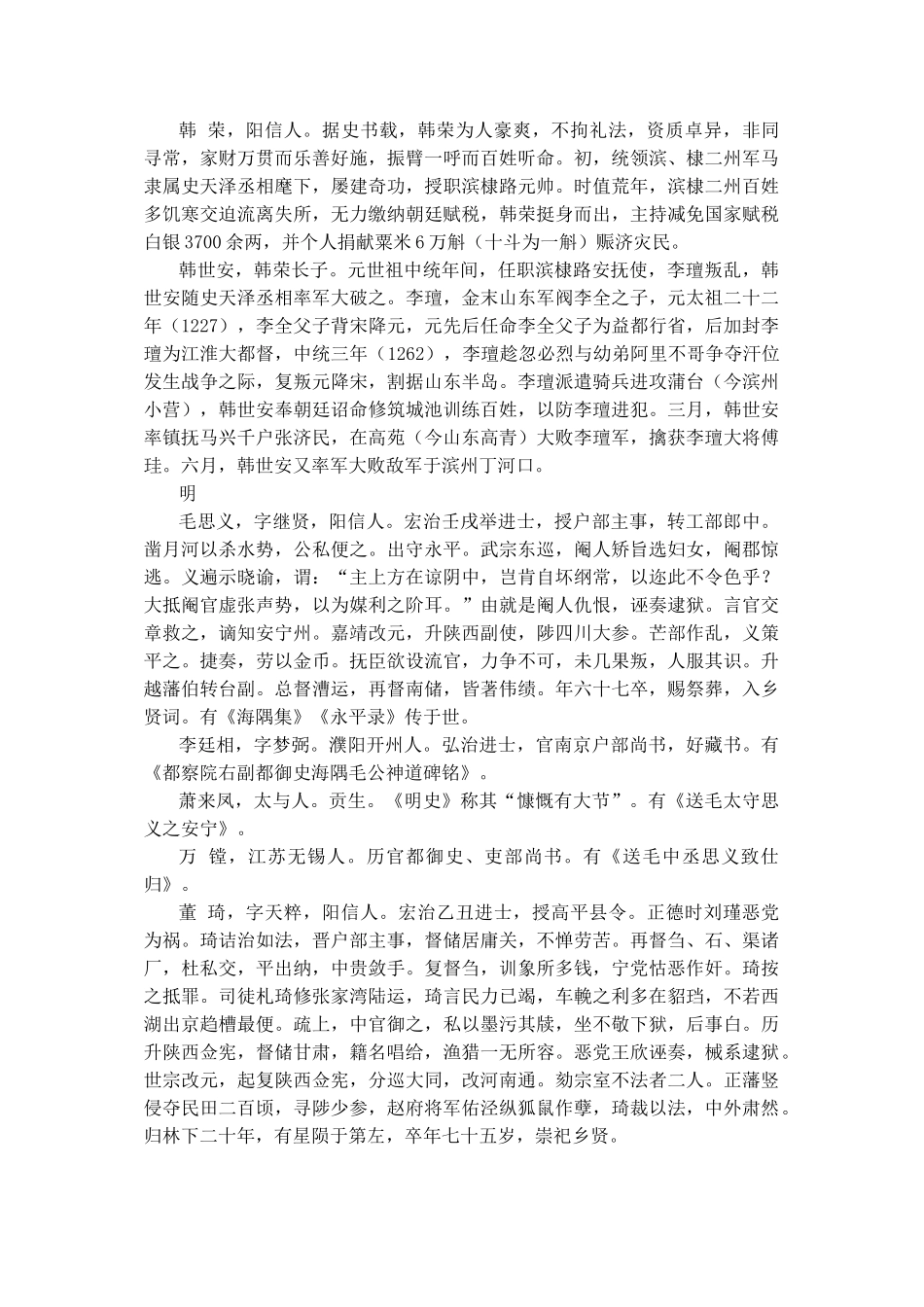 阳信历史文化名人_第3页