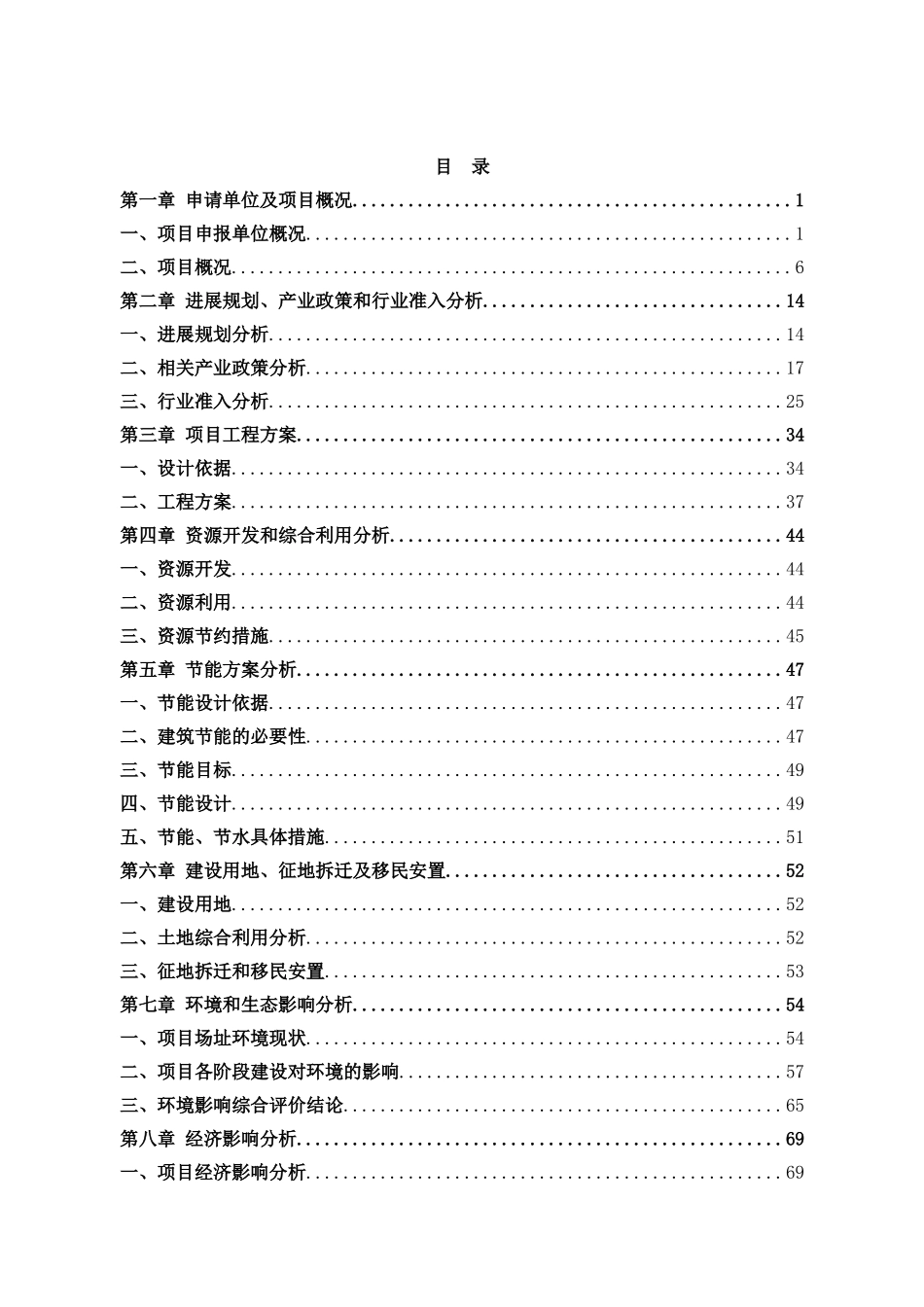 阳光加州商住项目项目申请报告_第2页