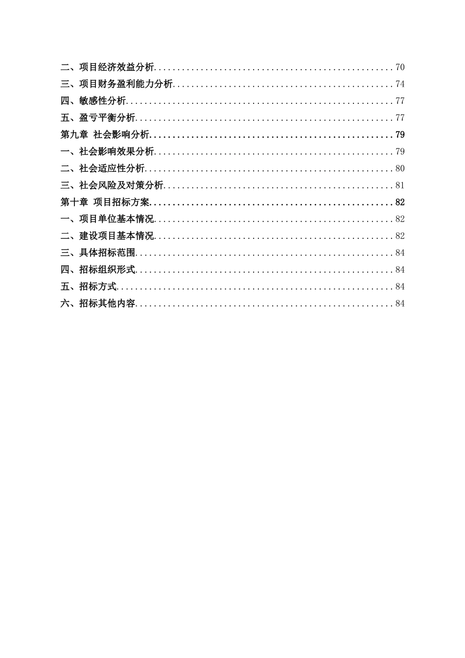 阳光加州商住项目项目申请报告_第3页