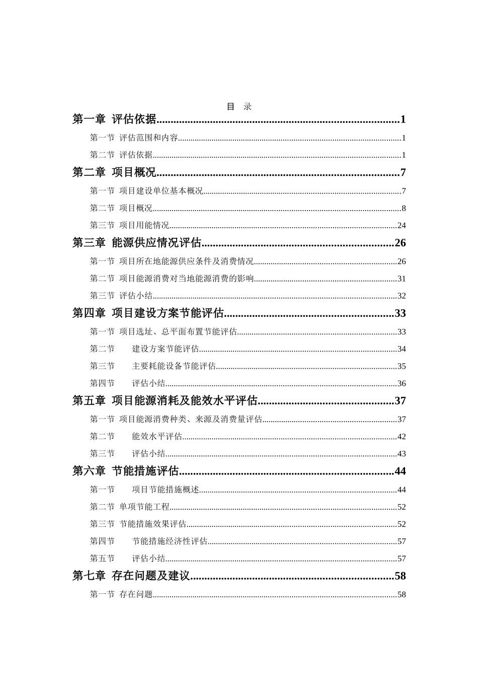 阳光100国际新城五期建设项目节能评估报告_第2页