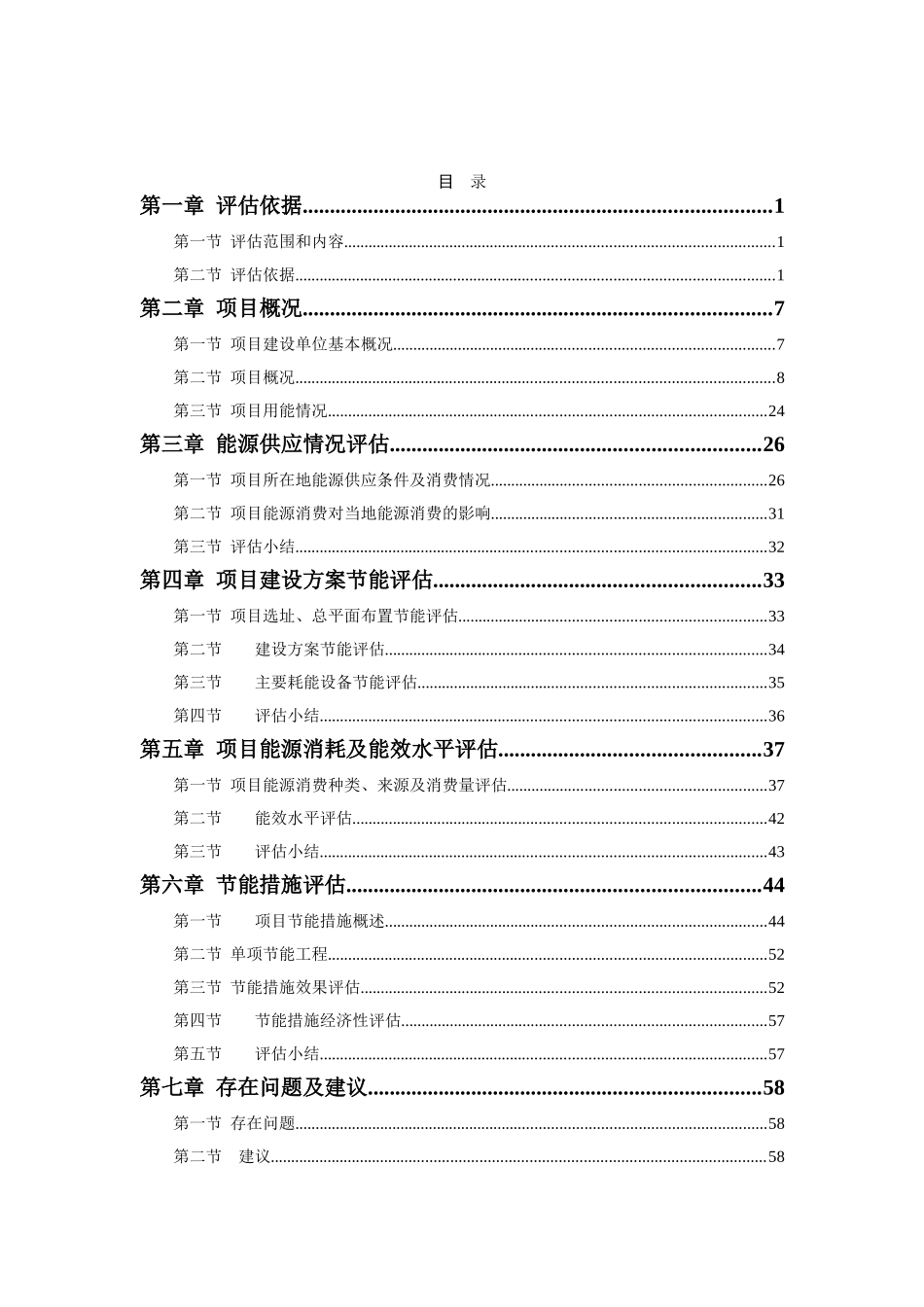 阳光100国际新城五期建设节能评估报告_第1页
