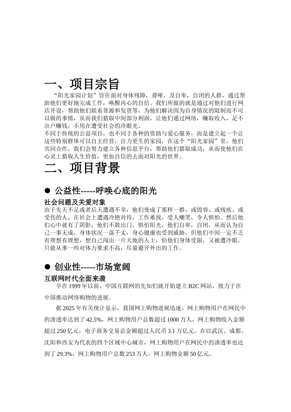 阳光家园计划策划书本科学位论文_第2页