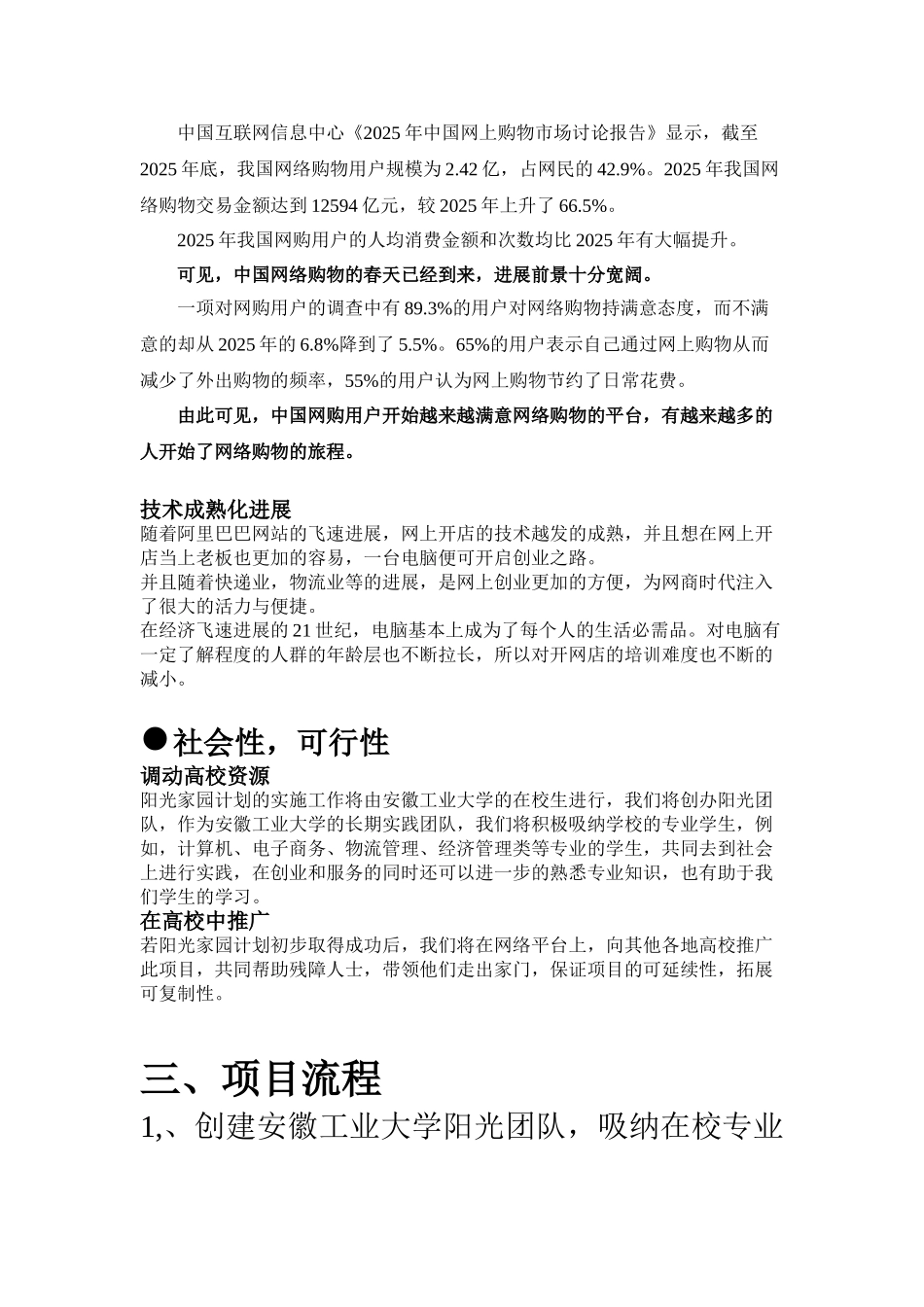 阳光家园计划策划书本科学位论文_第3页