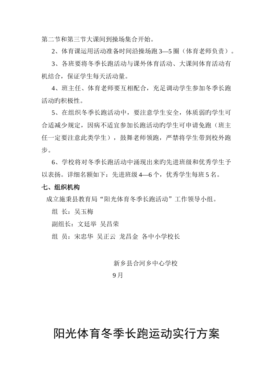 阳光体育冬季长跑运动实施方案_第2页