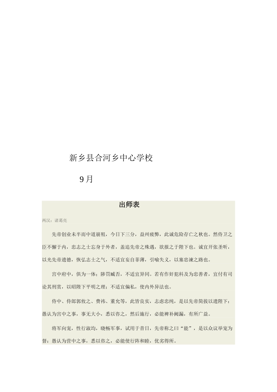 阳光体育冬季长跑运动实施方案_第3页