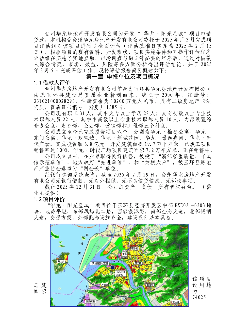 阳光星城一期工程资金贷款申请报告_第1页
